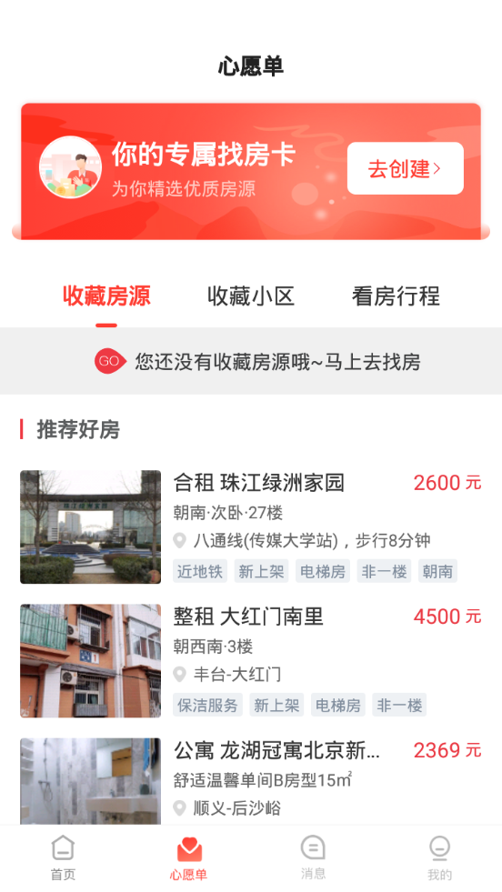 巴乐兔租房app v7.4.5