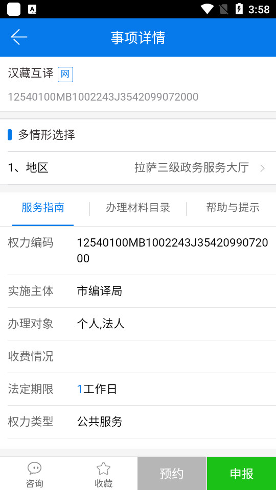 萨都办app官方版 v1.2.5