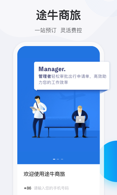 途牛商旅app安卓版 v1.71.0