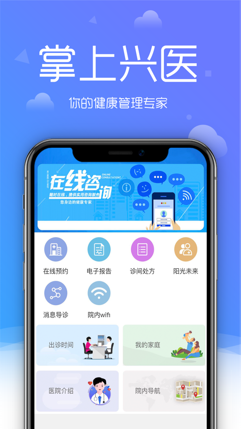 大兴区医院app(原掌上兴医) v1.0.9