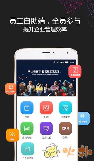 i人事 v5.37.7