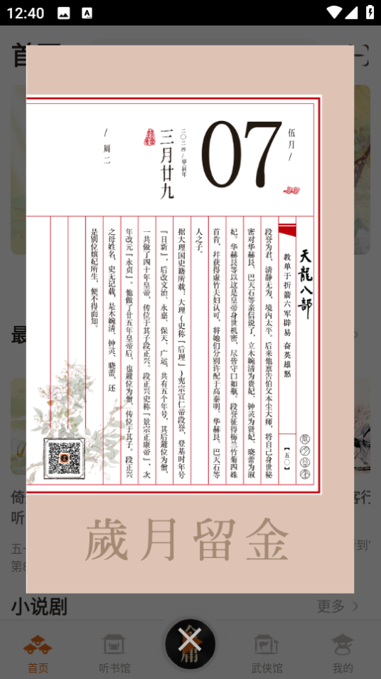 金庸小说免费听书app v3.2.7