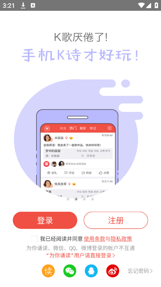 全民K诗下载安装 v2.6.25