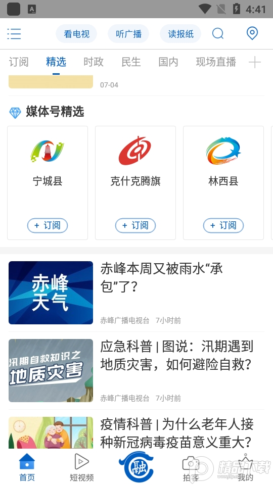 智慧赤峰app v3.0.7