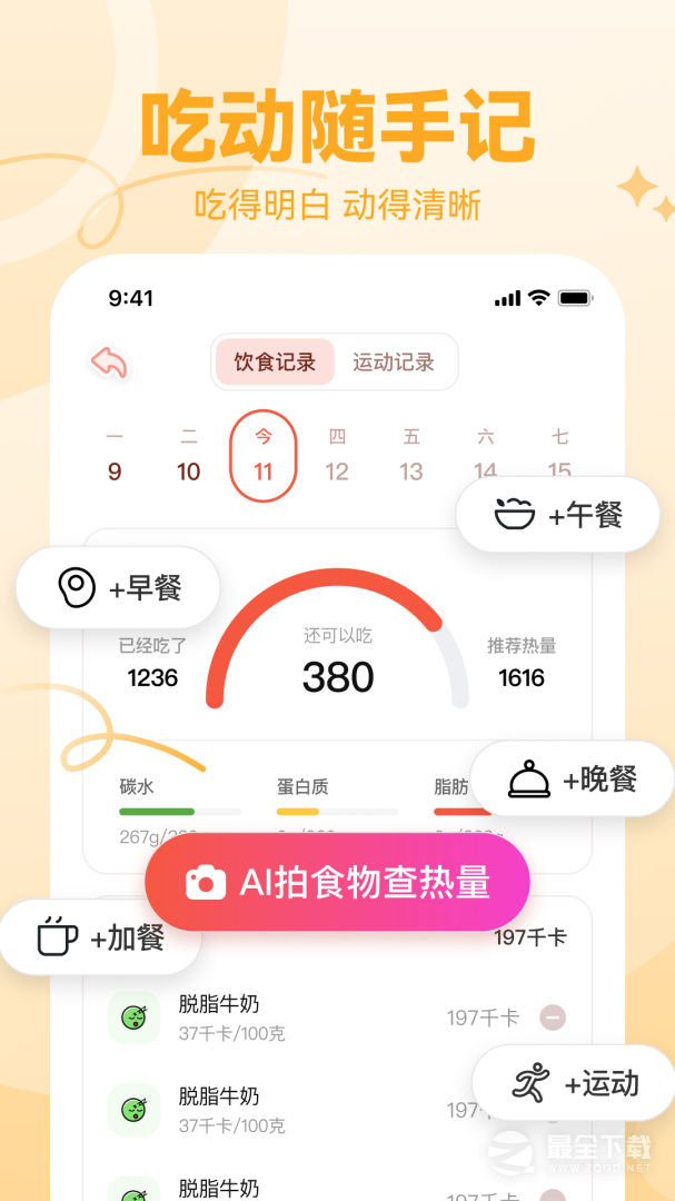 番茄轻断食 v3.4.15