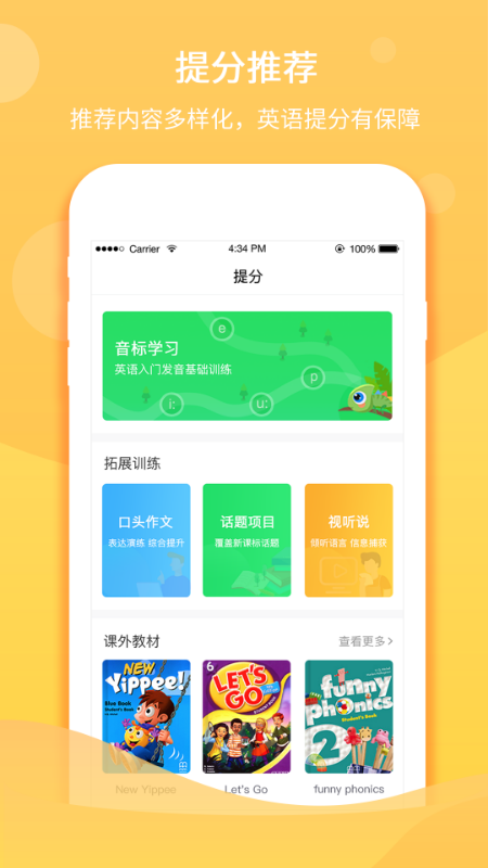 驰声听说在线app v5.16.54