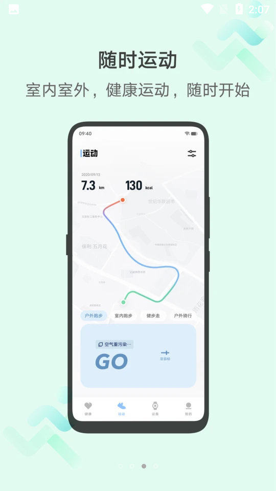 vivo健康运动app v3.2.8.66