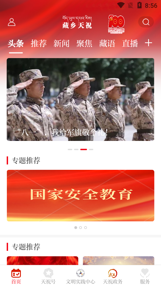 藏乡天祝app官方版 v3.2.1