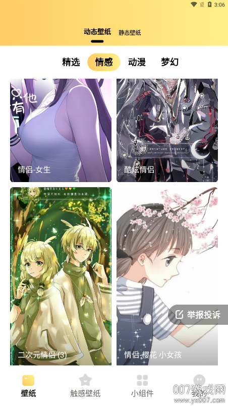 抖抖壁纸官方下载 v1.6.0