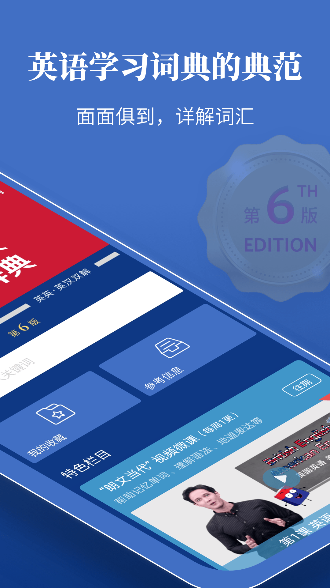朗文当代高级英语词典app v5.2.2