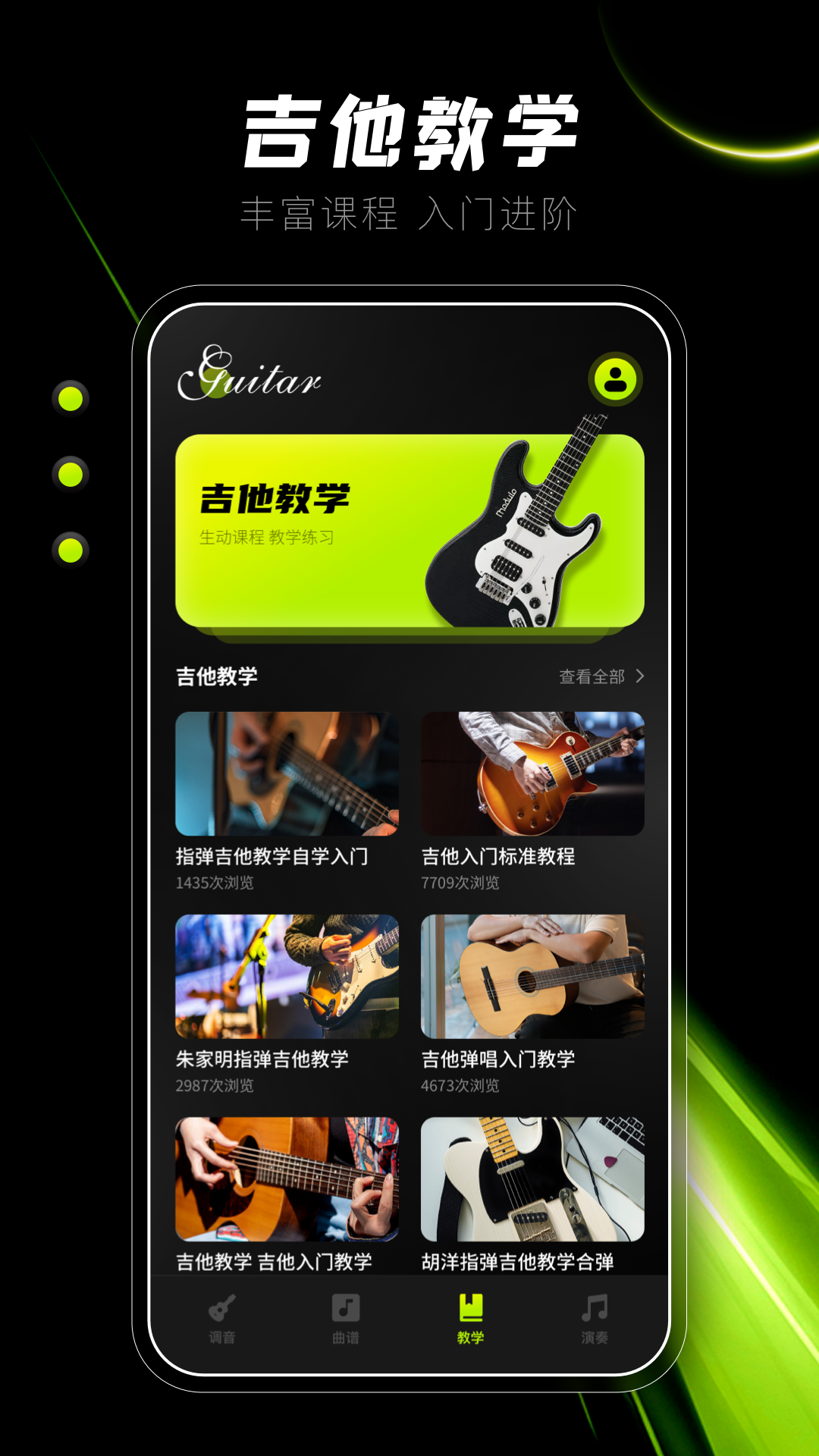 吉他调音峥鑫版官方版 v2.0.3