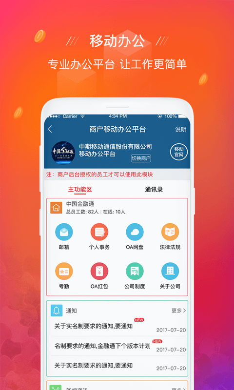 中国金融通app v4.132