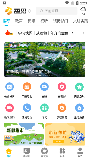 香见app v5.0.5