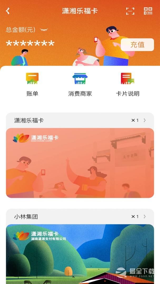 潇湘一卡通 v2.3.4