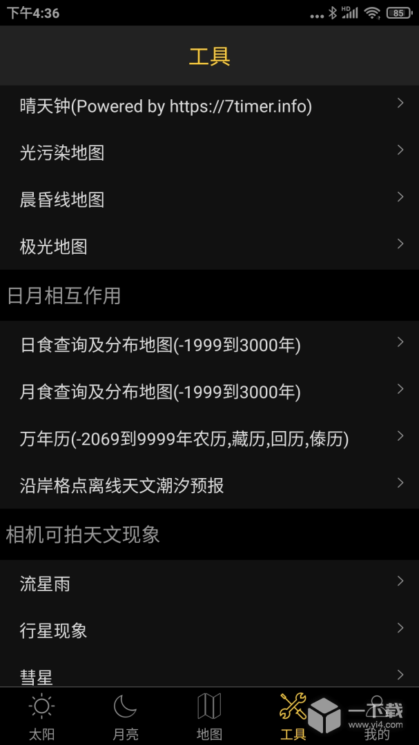 日出日落月相 v6.2