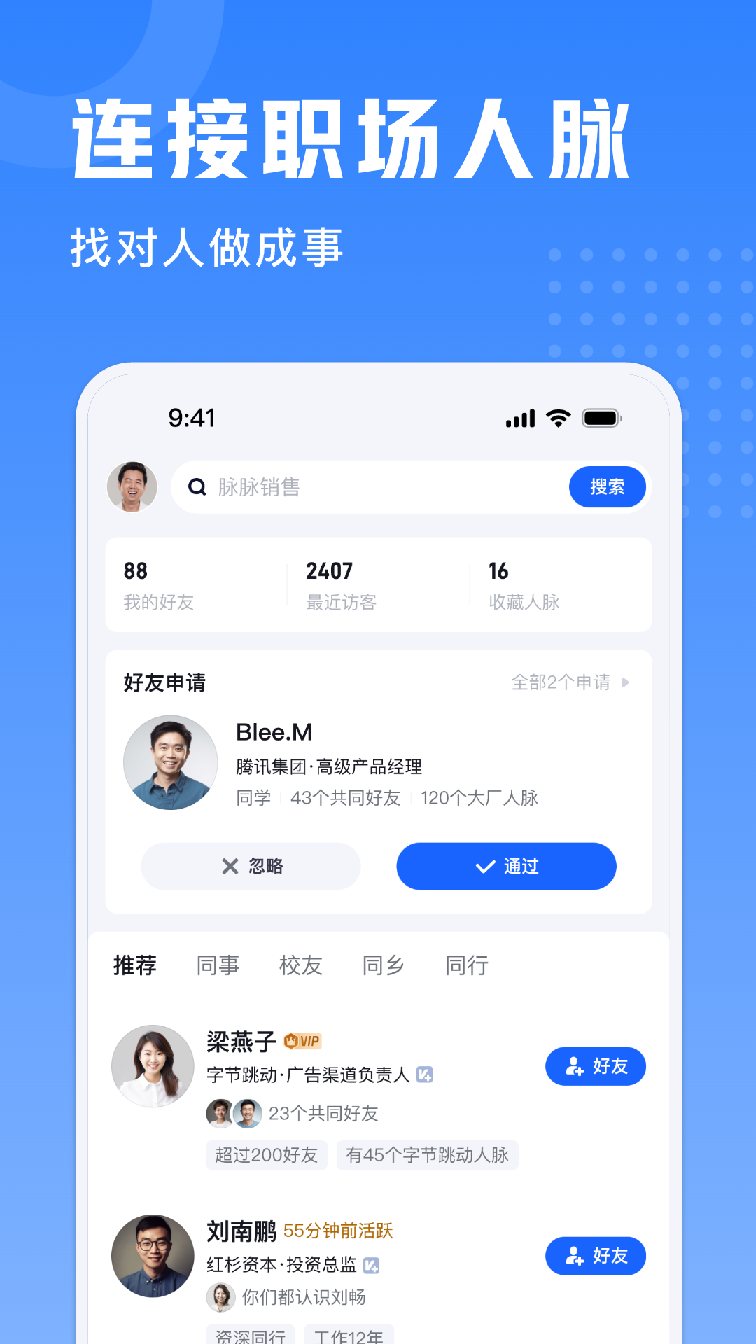 脉脉实名版app v6.6.0