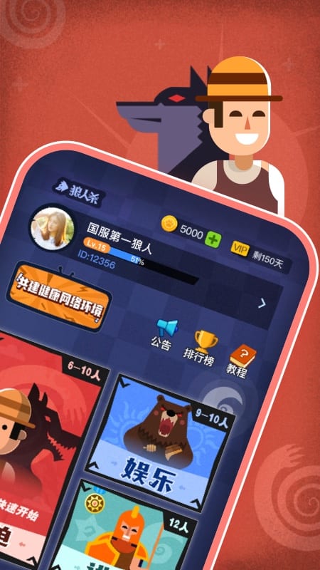狼人杀app v4.2.2