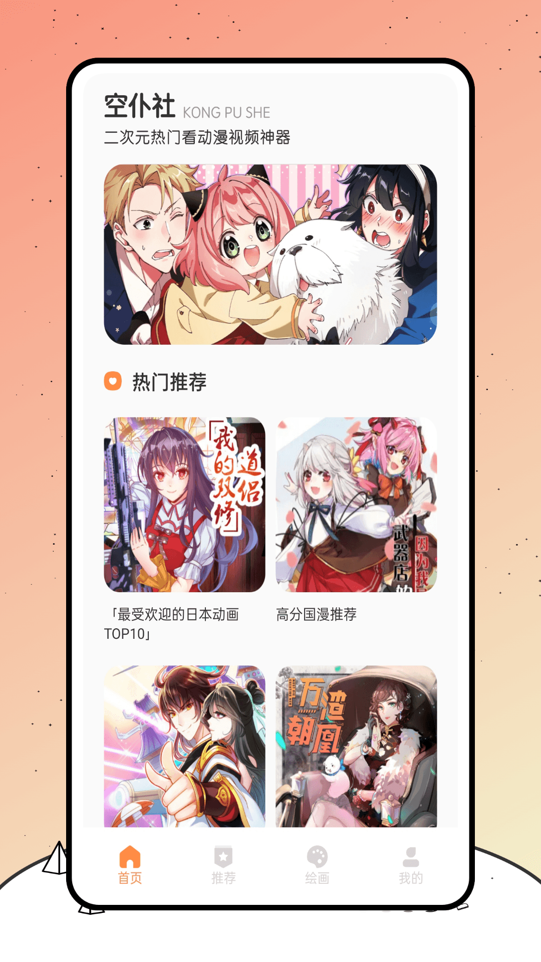 空仆社绘画app下载 v1.0.0