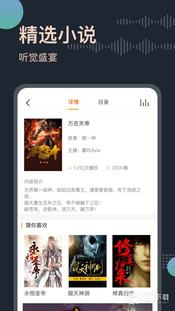 听书王 v3.2.0