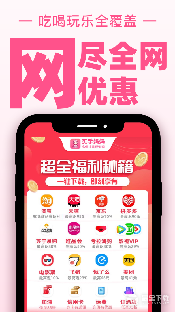 买手妈妈 v3.9.8