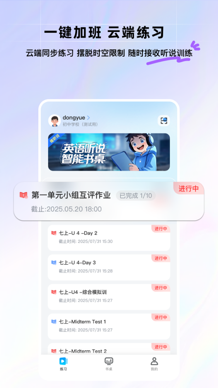 维听说app v2.0