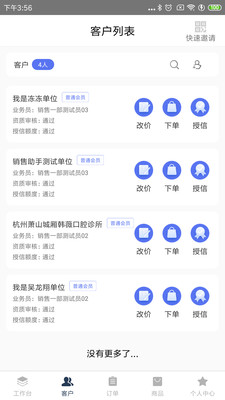 医鹿医疗器械管家app v1.1.1