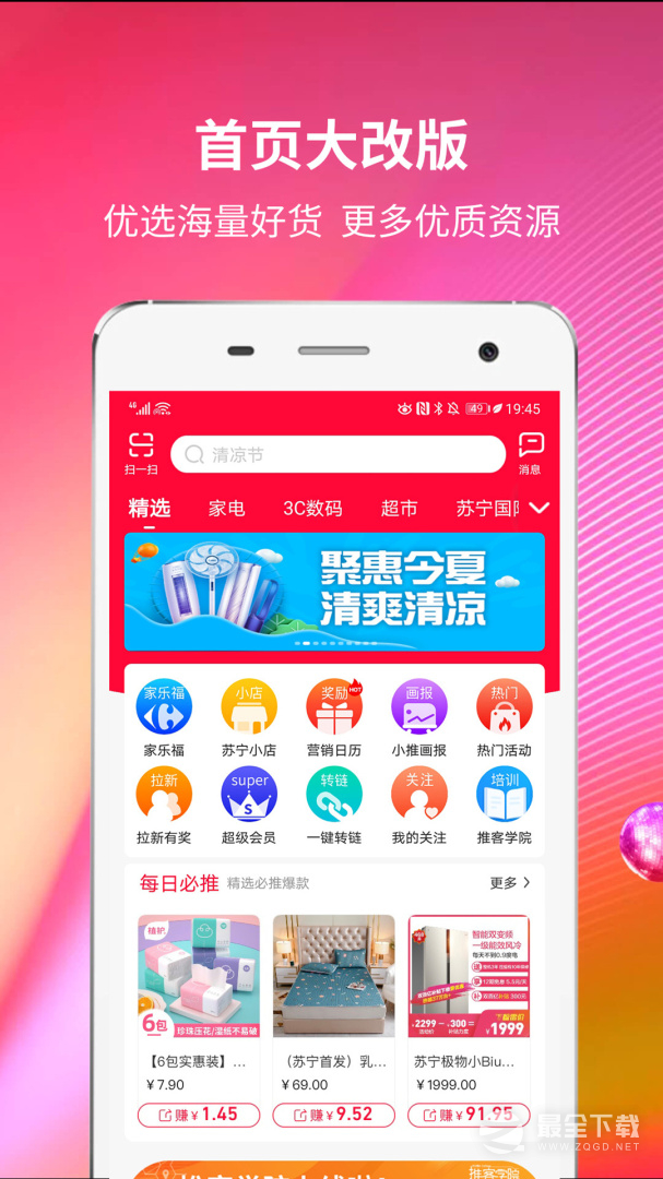 苏宁推客 v9.8.41