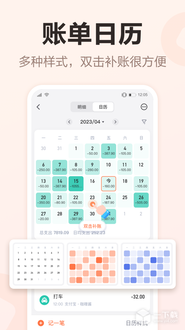 挖财记账 v13.0.8