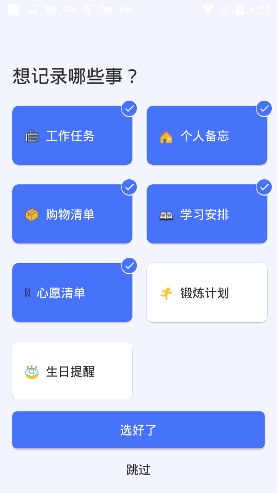 滴答清单桌面小部件 v8.0.0.0