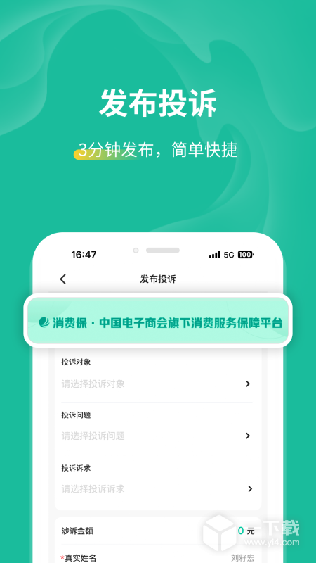 消费保 v10.3.4