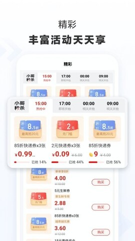 京东快递 v1.2.5