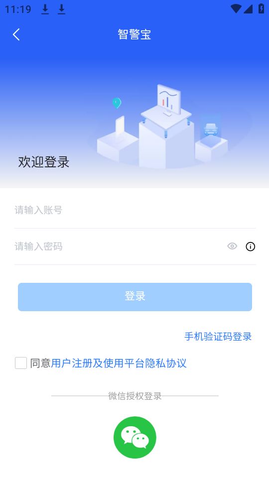 智警宝app官方 v1.6.7