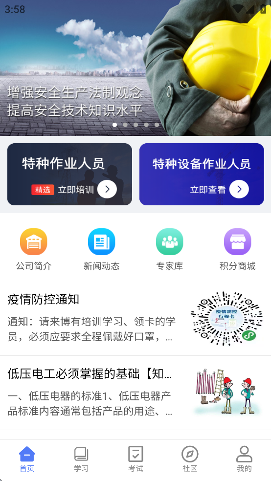 博有安全培训app下载 v1.0