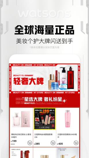 屈臣氏官方下载安装 v9.1.0