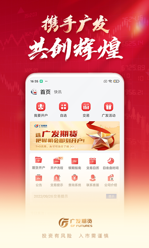 广发期货投资交易 v1.2.0