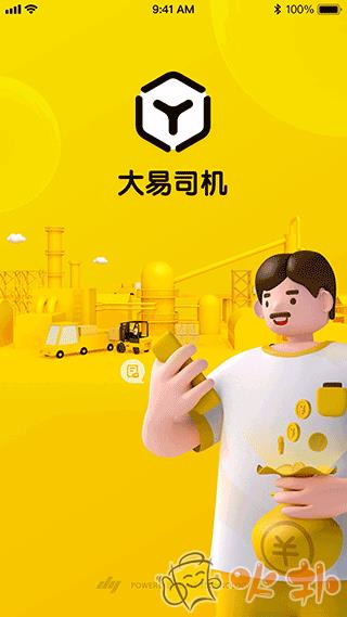 大易司机 v7.1.12