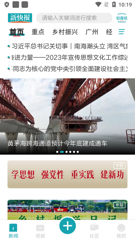 新快报电子版数字报app v6.0.2