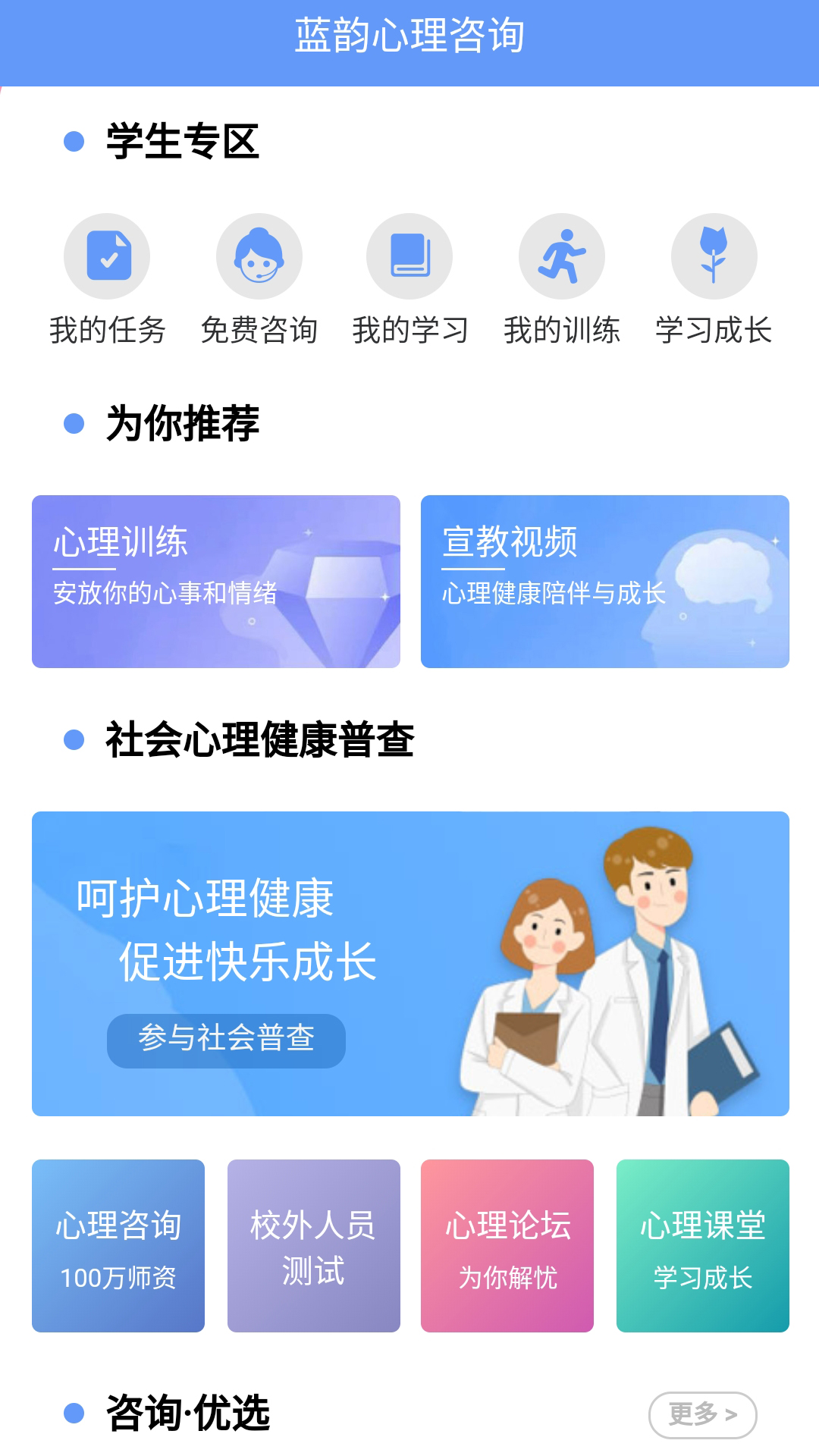 心理健康教育平台app v1.3.3