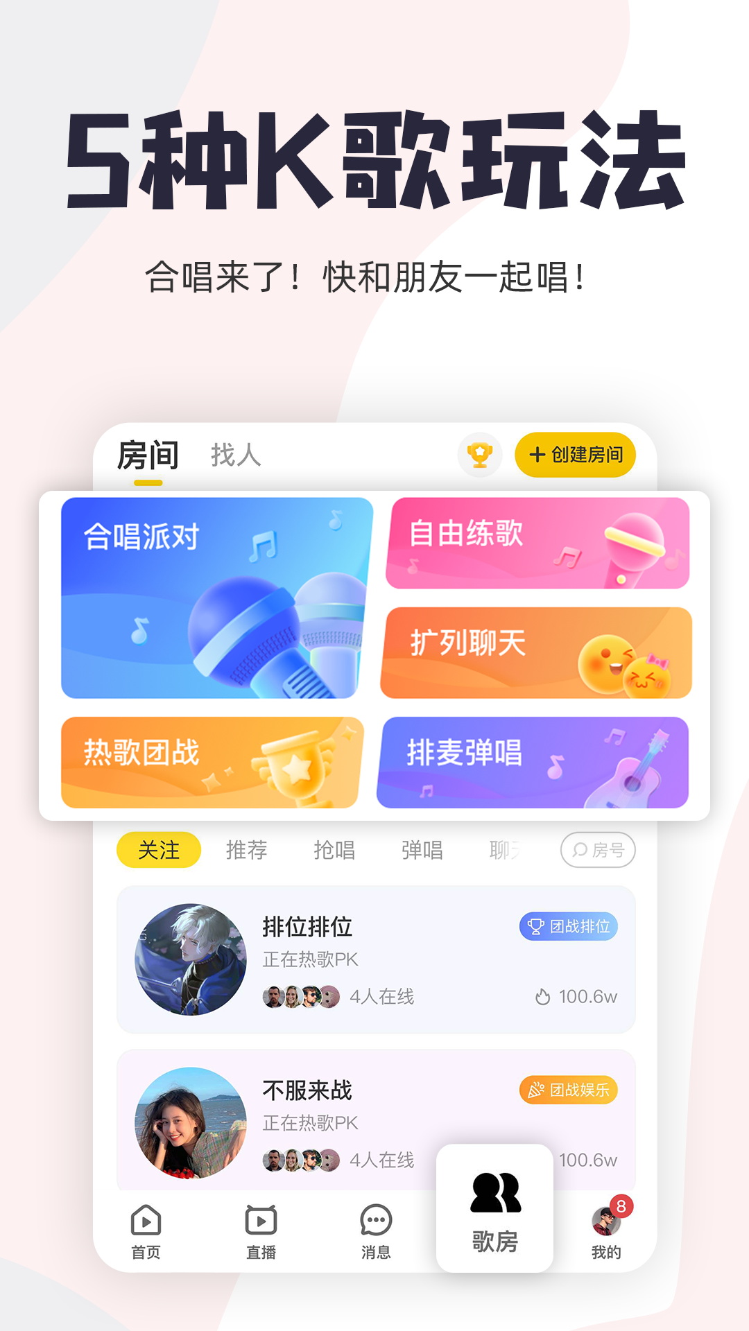 唱鸭app下载弹唱 v3.30.0.640