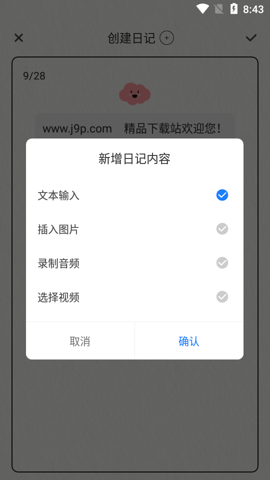 便签日记本 v1.0.2
