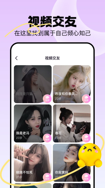 聊趣交友官方版 v2.2.7