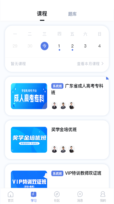 师大课堂app v5.1.8