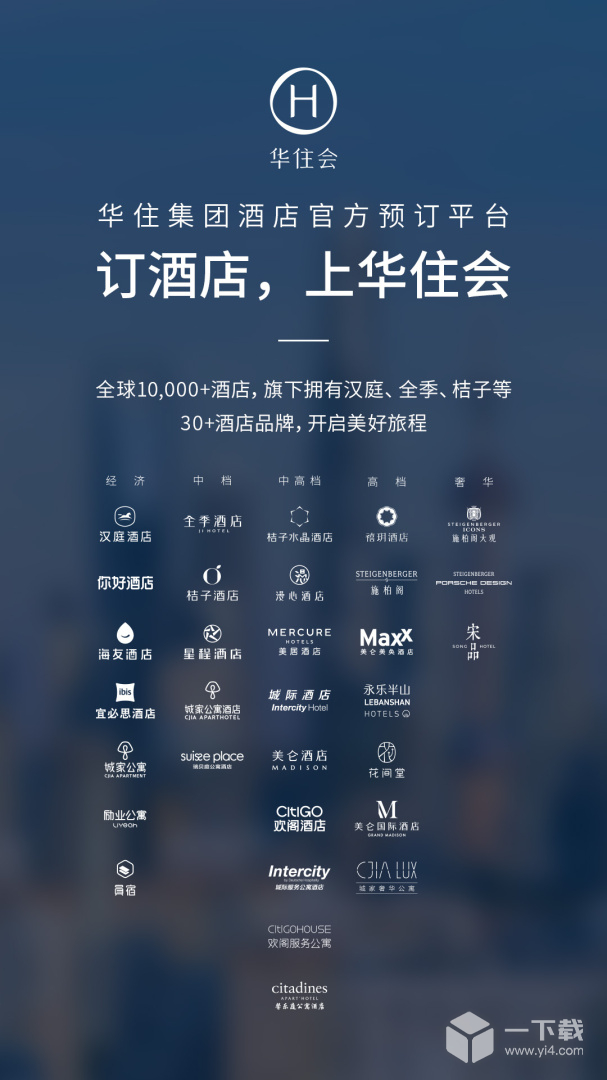 华住酒店 v9.40.1