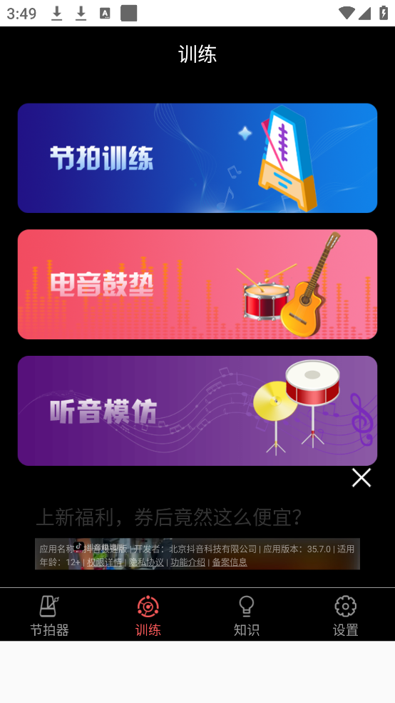 专业音乐节拍器app v4.2