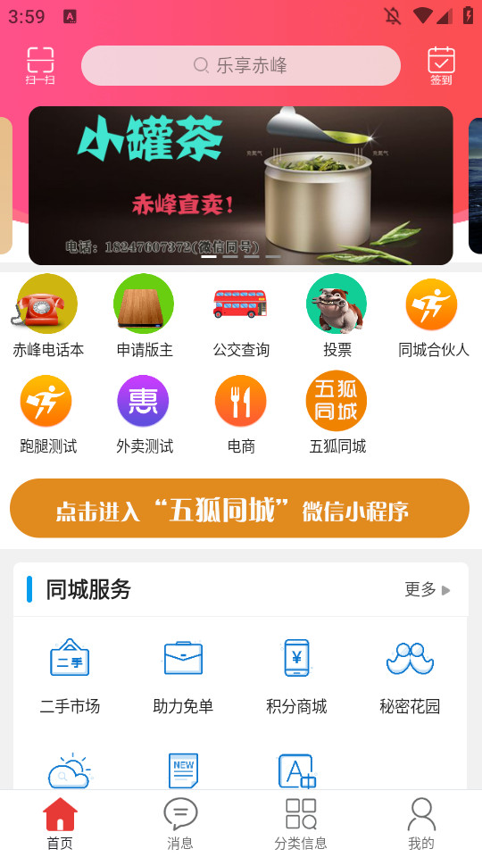 乐享赤峰app手机版 v9.4.4
