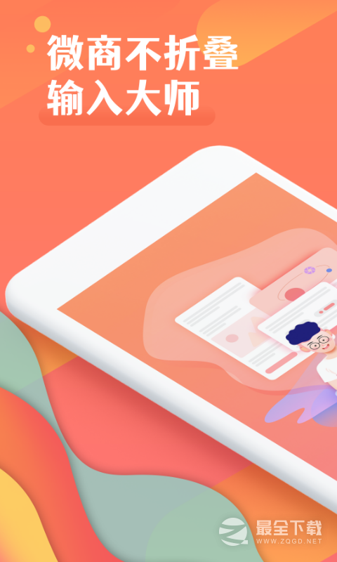 微商不折叠发圈 v2.6.5