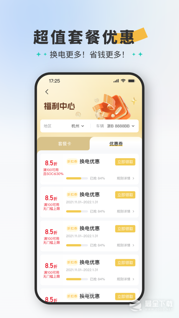 易易换电 v5.12.1