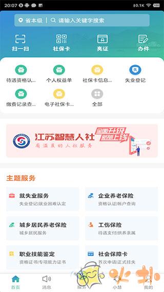 江苏人社 v5.3.4