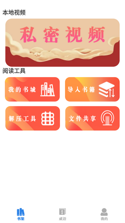 天天小说app v1.1.2