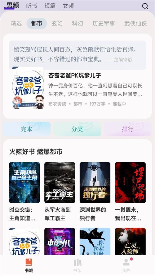 汽水小说软件 v0.9.996